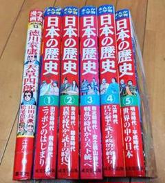 完結 まんがで学習 日本の歴史 全5巻 天草四郎 徳川家康 漫画 マンガ