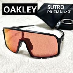 極美品✨OAKLEY SUTROスートロ PRIZMプリズム アジアンフィット OAKLEY ( オークリー ) サングラス SUTRO ASIAN FIT ( スートロ