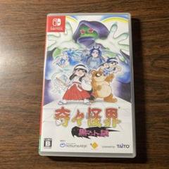 奇々怪界 黒マントの謎 Switch