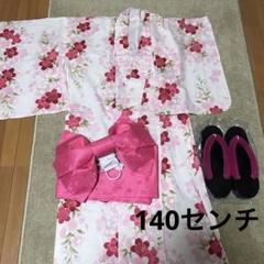 浴衣セット 花柄 ピンク 140センチ