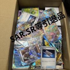 ポケカ　引退品　ar 50枚以上　sr sar chr マスボなど 2025年最新】ポケカ 引退品 sarの人気アイテム - メルカリ