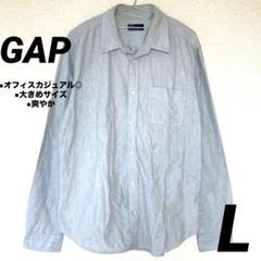 【売れ筋✨】ギャップ　長袖シャツ　ブルー　メンズ　仕事　オフィス　カジュアル　L
