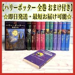 良品】 ハリーポッター 全巻セット おまけ 3冊付き - メルカリ