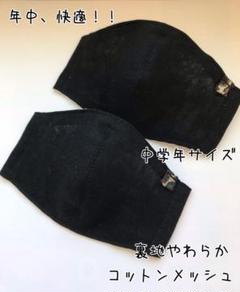 裏地コットンメッシュ 立体インナーマスク子供用2枚
