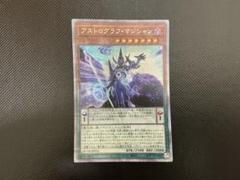 遊戯王OCG「アストログラフマジシャン」クォーターセンチュリー