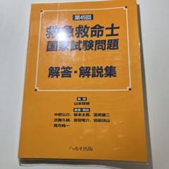 ステップアップ 9 上巻・下巻 セット　救急救命士 Amazon.co.jp: 救急救命士ステップアップ9 上下巻セット