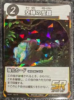 シングルカード】蟲神器 空蝉の皮鎧 シングルカード むしじんぎ