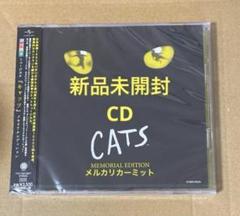 新品未開封劇団四季ミュージカル キャッツ メモリアルエディション 2CD