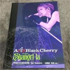 Acid Black Cherry Shangri-la PHOTOBOOK ミュージシャン