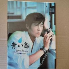 2025年最新】豊川悦司青い鳥の人気アイテム - メルカリ