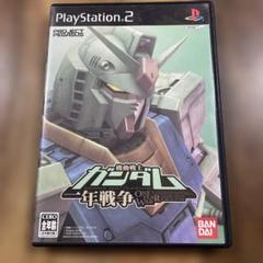 機動戦士ガンダム一年戦争