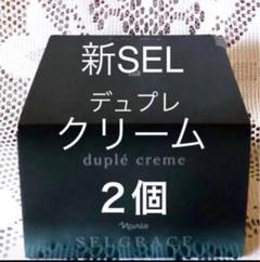 ナリス化粧品　セルグレース　デュプレ　クリーム（高機能美容クリーム）×1点 ☆新品 ナリス セルグレース デュプレ クリーム ( 高機能美容