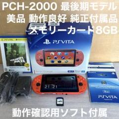 PlayStation Vita - 美品❗PlayStation Vita Wi-Fiモデル　2000とイートⅧ Amazon.com: PlayStation Vita Wi-Fi Khaki/Black PCH-2000ZA16