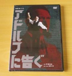 アドルフに告ぐ　パンフレット　松下洸平　成河 アドルフに告ぐ 舞台 2015年 上演パンフレット 松下洸平