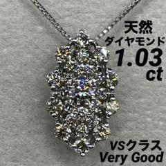 専用JE208☆高級 ダイヤモンド1.03ct プラチナ ペンダントヘッド