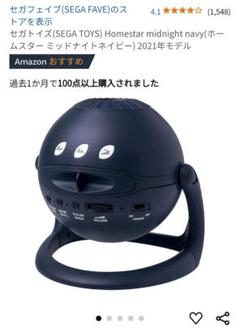 ホームスター ミッドナイトネイビー　(セガトイズ(SEGA TOYS) Amazon.co.jp: セガフェイブ (SEGA FAVE) Homestar midnight