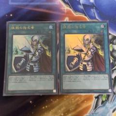 遊戯王　抹殺の指名者　ウルトラ　2枚