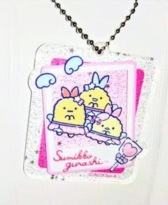 ファミマ限定　すみっコぐらし　チェキ風　アクリルキーホルダー　しっぽず