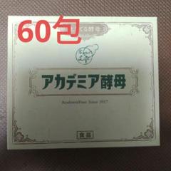 【痩せたい方必見！】アカデミア酵母 60包×5箱&52包1箱セット 痩せたい方必見！】アカデミア酵母 60包×5箱&52包1箱セット