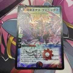 暗黒王 デスフェニックス 初期 - メルカリ