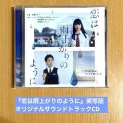 Amazon.co.jp: アニメ「恋は雨上がりのように」Original