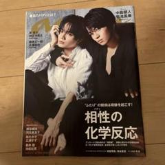 anan 中島健人 菊池風磨 ふまけん - メルカリ