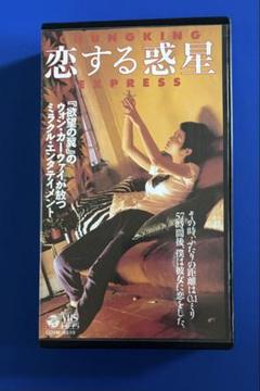 2025年最新】恋する惑星 vhsの人気アイテム - メルカリ