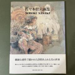 佐々木壮六、トスカーナ、希少な額装用画集より、新品高級額装付、状態良好 佐々木壮六、トスカーナ、希少な額装用画集より、新品高級額装付