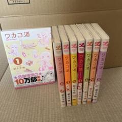 ワカコ酒 1～23巻 まとめ売り ワカコ酒 1〜23巻＋ワカオ 7冊 全巻セット まとめ売り 漫