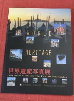 衝撃特価 2025年最新】世界遺産写真集の人気アイテム - メルカリ その他