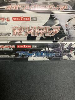 ポケモンカードブラックホワイト1BOXずつ新品完全未開封