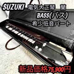 2025年最新】スズキ コントラバスの人気アイテム - メルカリ