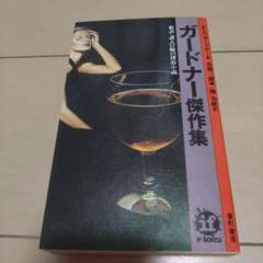 ‼️高級本‼️希少本‼️偶然の神秘 猪木正文 1966年　番町書房 高級本‼️偶然の神秘 猪木正文 1966年 番町書房 本