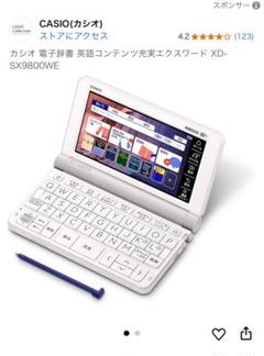 英語電子辞書(新品未使用)EX-word AZ-SX9800 Wi-Fi機能付き Amazon | カシオ 電子辞書 大学生(英語コンテンツ充実