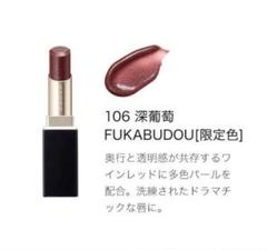 SUQQU モイスチャーグレーズリップスティック 106 深葡萄色 【中古】 SUQQU モイスチャー グレイズ リップスティック 106 深葡萄