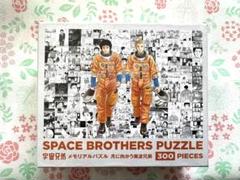 2025年最新】宇宙兄弟 パズルの人気アイテム - メルカリ