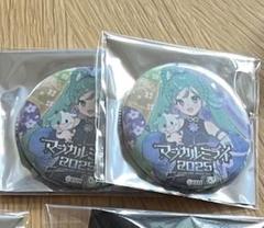 マジカルミライ 2025 缶バッジ 2個セット
