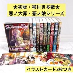 2025年最新】悪ノ娘 小説 全巻の人気アイテム - メルカリ