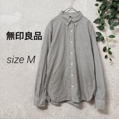無印良品 ストライプ柄 ボタンダウン コットン長袖シャツ (M)
