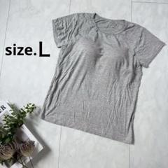 ブラトップ・薄手Ｔシャツ・ストレッチ・ルームウエア・カップ付◇グレー【Ｌ】