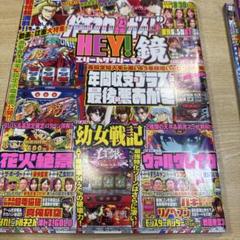 月間パチスロ必勝ガイド 2001年1月〜12月 12冊 パチスロ必勝ガイド 2003年12月号 復刻版パチスロ必勝ガイド