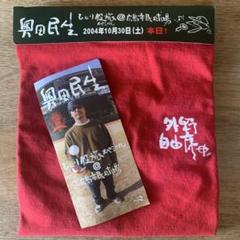 ※値下げ★送料込【未使用】奥田民生 OT50 ブランケット ひとり股旅 入手困難 2025年最新】奥田民生 tシャツ 股旅の人気アイテム - メルカリ