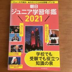 朝日少年少女理科年鑑 1980-1985 朝日少年理科年鑑 1980-1985 - メルカリ