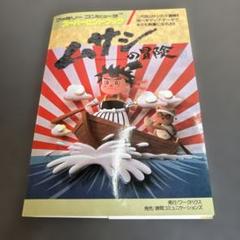 ファミリーコンピュータ 攻略本 18冊セット！！ 攻略本[ファミリーコンピュータ大図鑑 PART 9（昭和61年1月初刷