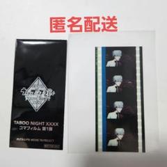 黒崎蘭丸　ソロアップ　入場者特典 6週目　コマフィルム第1弾　うたプリ　タブナイ 黒崎蘭丸 ソロアップ 入場者特典 6週目 コマフィルム第1弾 うた