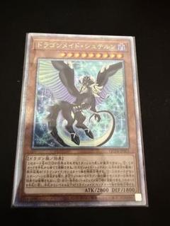 遊戯王【ドラゴンメイド・ラティス、シュテルン、ティルル】25thシークレットレア 遊戯王 ドラゴンメイド・シュテルン【25th シークレットレア