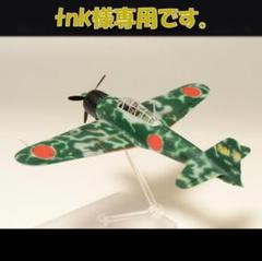 tnkページです。1/72 零戦21型 影浦機  (プラモ 完成品) tnk様専用ページです。1/72 零戦21型 影浦機 (プラモ 完成品