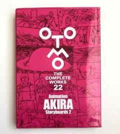 大友克洋Animation AKIRA Storyboards 2冊セット初版 ファッション 通販 Animation 初版 AKIRA 大友克洋(漫画