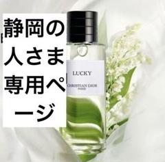 クリスチャンディオール ラッキー 40ml