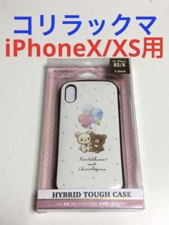 10438 iPhoneX iPhoneXS用 ハイブリッド タフ ケース